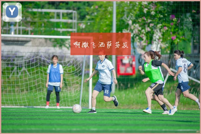 罗马利亚对乌克兰鏖战升级小组出线悬念再起